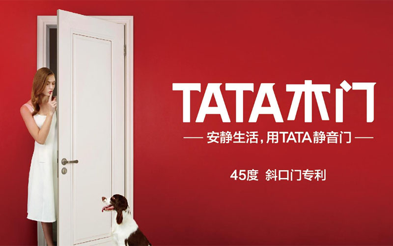 「TATA木門」深度測評,被央視看中的木門 「TATA木門」深度測評,被央視看中的木門